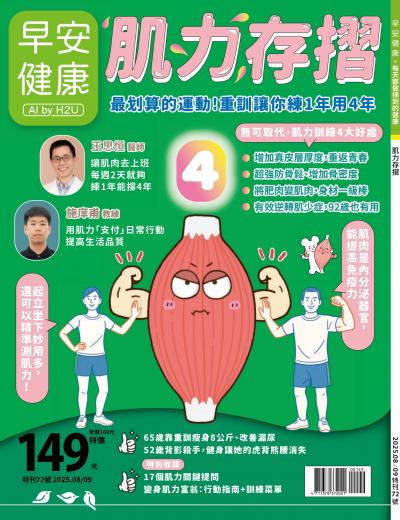 早安健康 2025年8月9日特刊72期