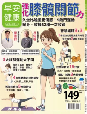 早安健康 特刊74