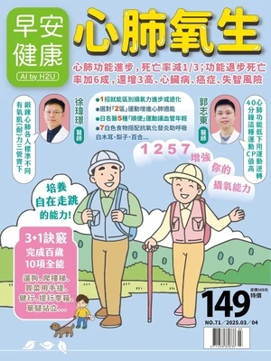 早安健康 2025年3.4月 第71期