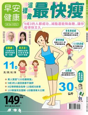 早安健康 特刊71期