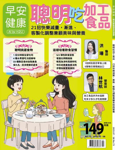 早安健康 2025年7-8月號第73期