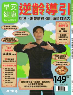 早安健康 2025年11-12月號第75期