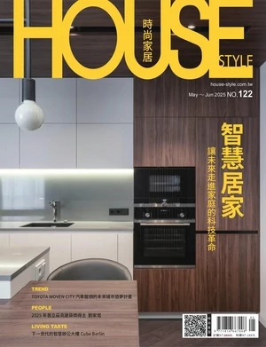 時尚家居 House Style 2025年5.6月號 第122期