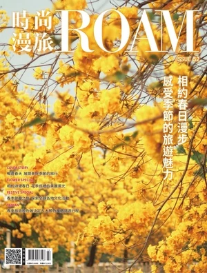 時尚漫旅 ROAM 2025年2.3月號 第52期