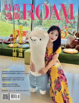 時尚漫旅 ROAM 2025年6月號第54期