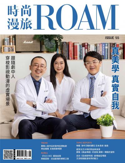 時尚漫旅ROAM 2025年08月ISSUE 55