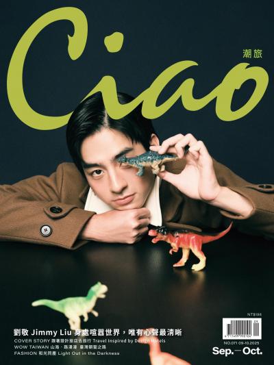 Ciao潮旅 2025年09-10月號第71期