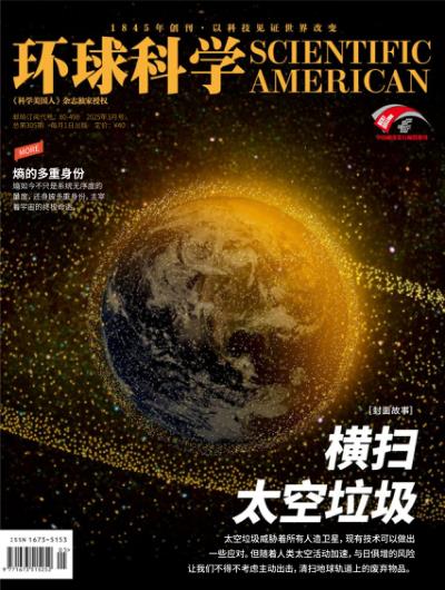 环球科学Scientific American 2025年3月