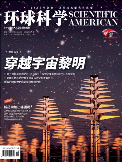 环球科学Scientific American 2025年6-7月