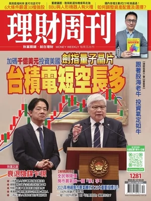 理財周刊 2025年3月14日 第1281期