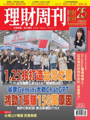 理財周刊 2025年12月4日第1319期