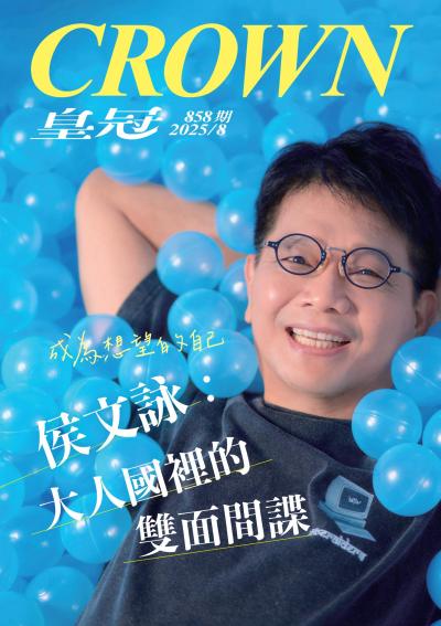 皇冠雜誌 2025年8月858期