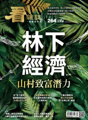 看雜誌 2025年3月 第264期