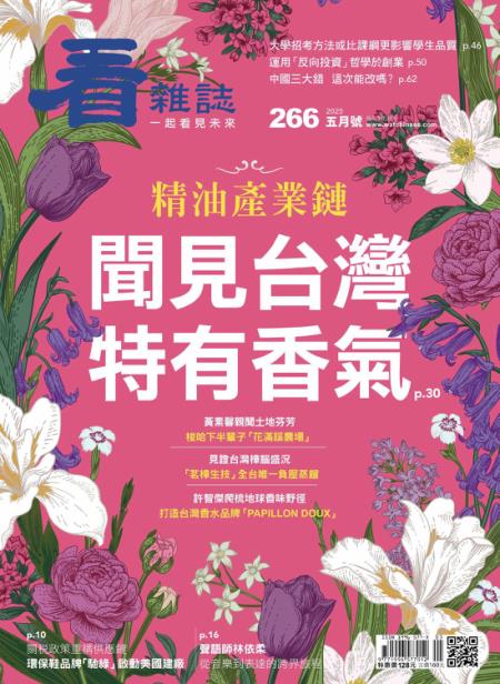 看雜誌 2025年5月號第266期