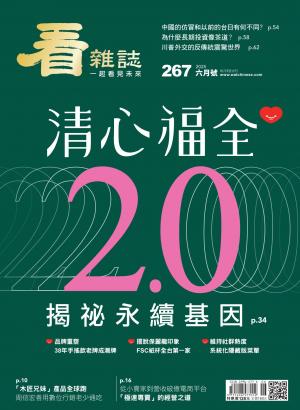 看雜誌 2025年6月號第267期