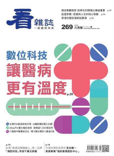 看雜誌 2025年8月第269期
