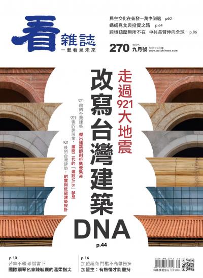 看雜誌 2025年9月號第270期