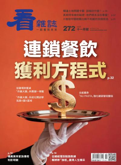 看雜誌 2025年11月號第272期