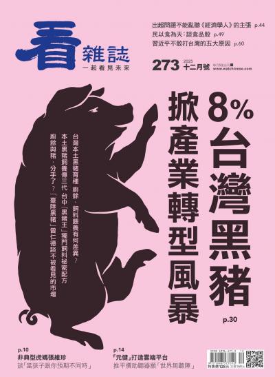 看雜誌 2025年12月號第273期