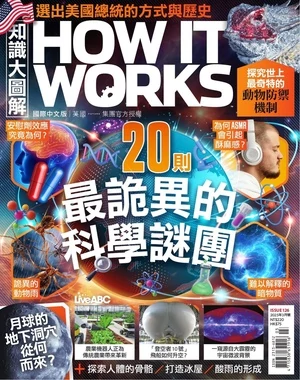 How It Works 知識大圖解國際中文版 2025年3月號 第126期