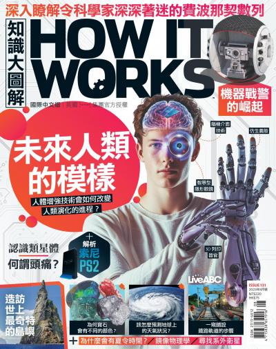知識大圖解國際中文版2025年8月號