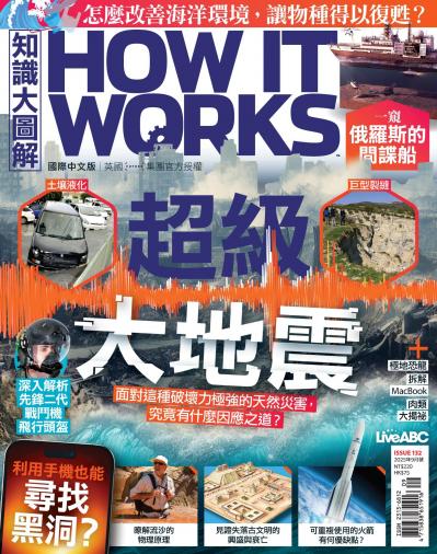 知識大圖解國際中文版2025年9月號