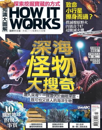 知識大圖解國際中文版2025年10月號
