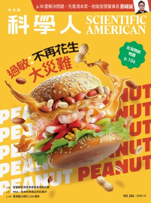 科學人 2025年12月號第284期