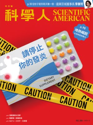 科學人 2025年12月號第286期