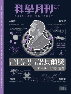科學月刊 2025年12月