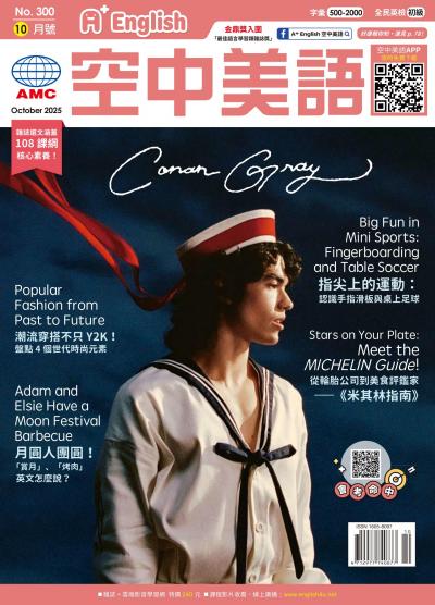 A+English空中美語 2025年10月號