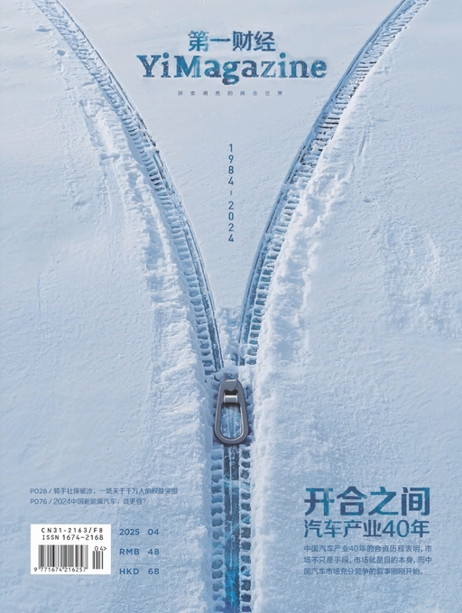 第一财经 2025年4月
