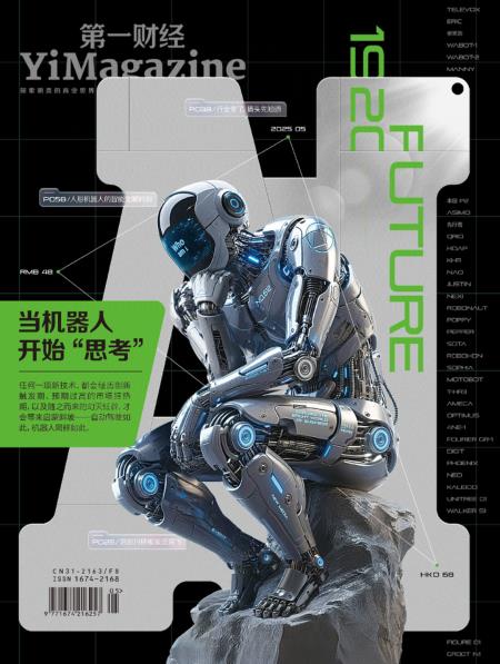 第一财经 2025年5期