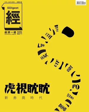 經濟一週 2025年5月17日 第2271期
