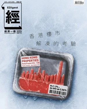 經濟一週 2025年5月24日 第2272期