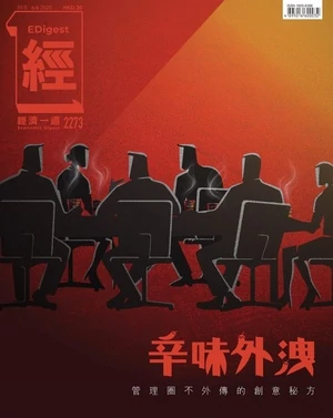 經濟一週 2025年5月31日 第2273期