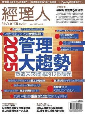 經理人月刊 2025年1月號 第242期