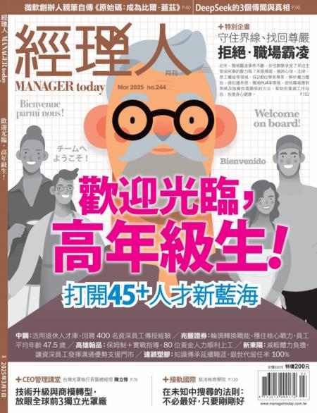 經理人月刊 2025年03月