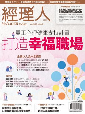 經理人月刊 2025年05月第247期