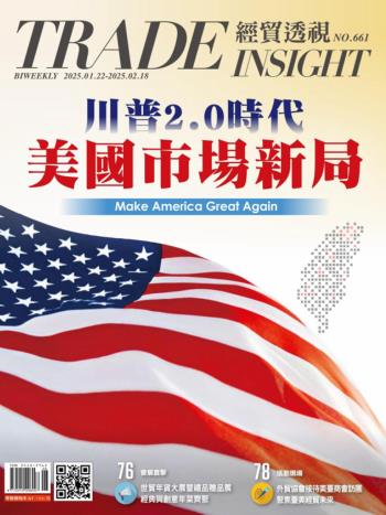 經貿透視雙週刊 2025年1月22日661期