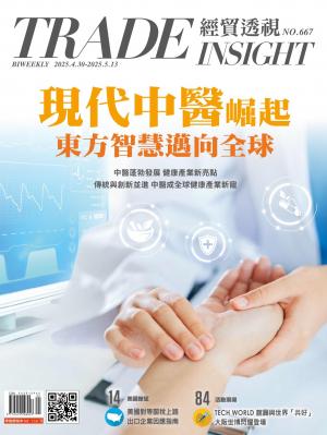 經貿透視雙週刊 2025年4月30日667期