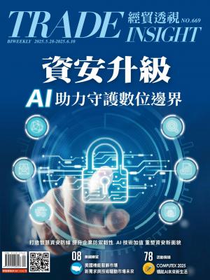 經貿透視 雙周刊 2025年5月28日第452期