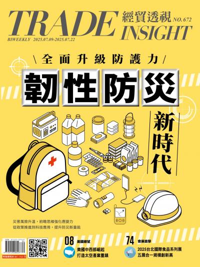 經貿透視 雙周刊2025年07月9號第672期