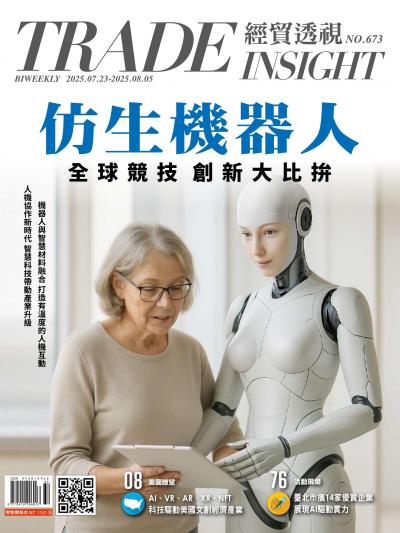 經貿透視 雙周刊2025年07月23號第673期