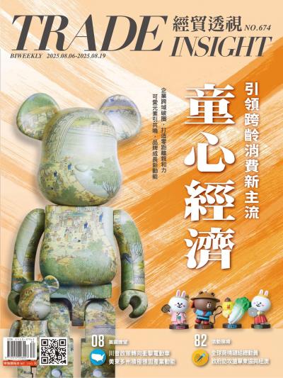 經貿透視 雙周刊 2025年8月7日674期