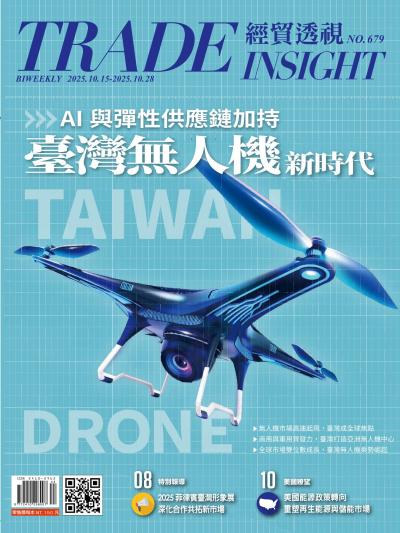 經貿透視 2025年10月15日雙周刊679期