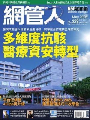 網管人 2025年5月號 第232期