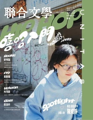 聯合文學 2025年5月號 第487期
