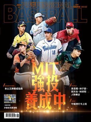 職業棒球 2025年6月號第519期