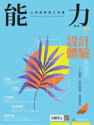 能力雜誌 2025年2月號 第828期